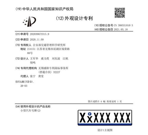 新式小型汽車號牌樣式曝光 公安外觀專利附圖數字化創新