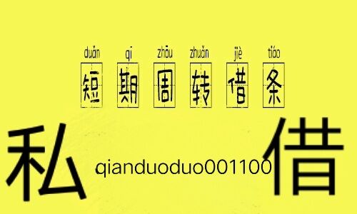 昆明靠谱私借 个人急用钱借款 面对面打欠条私人贷 快速借