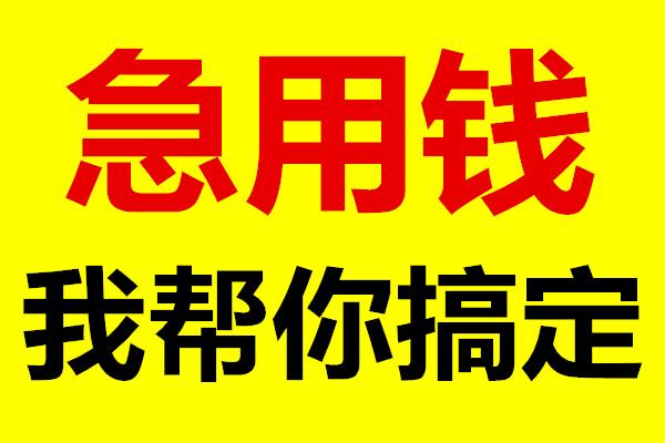 昆明本地个人借 私人借款好下款 昆明应急私借空放只看流水