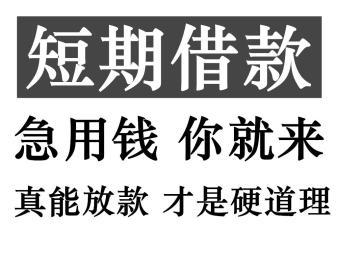 云南急用钱空放借款 个人应急借贷 快速拿钱