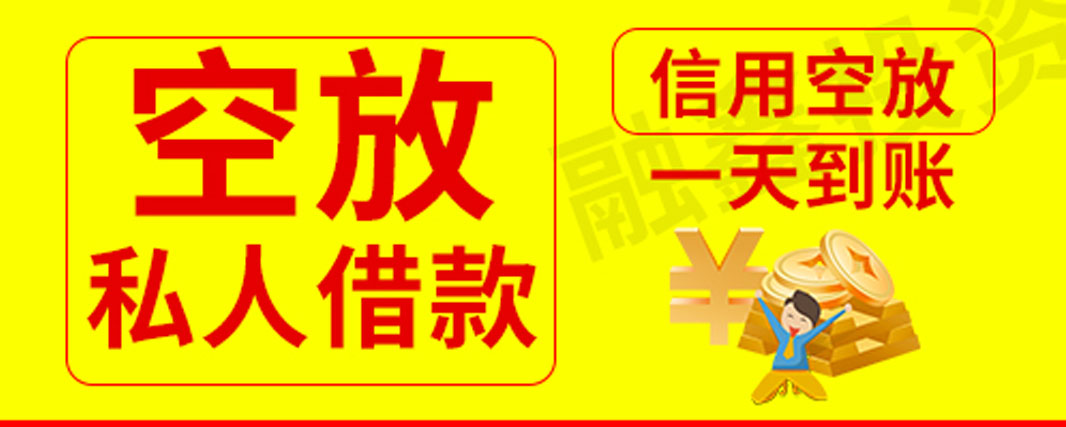 昆明私贷 个人资金 打欠条下款 私人资金快速放款